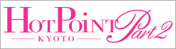 ホットポイントパート2